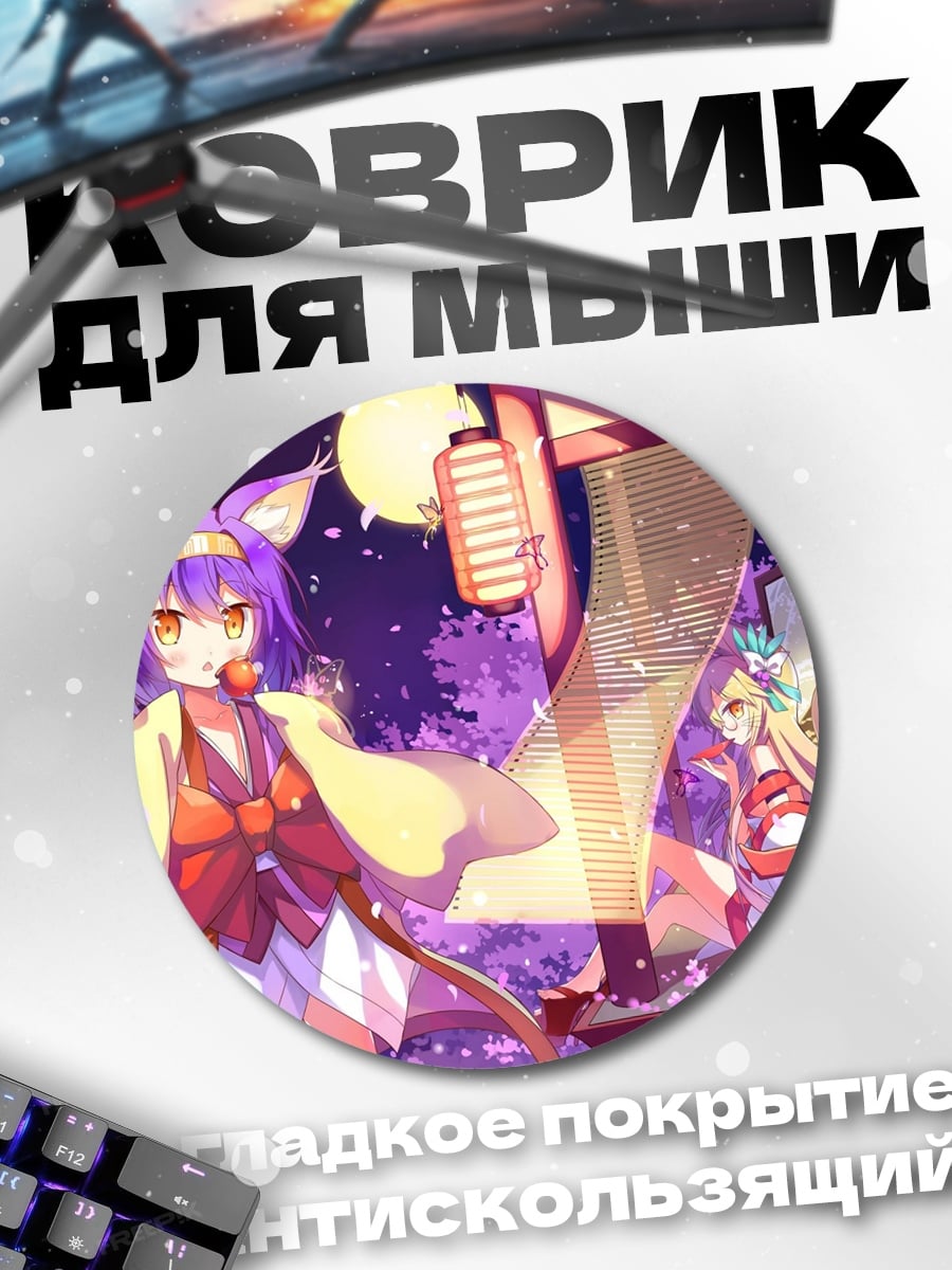 Коврик круглый Аниме лиса девушка