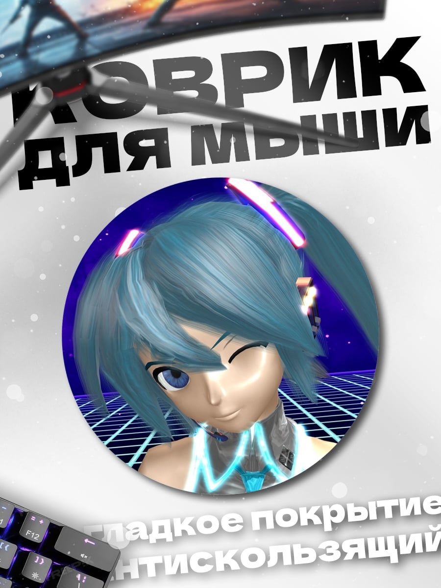 Коврик круглый Мику Хацунэ