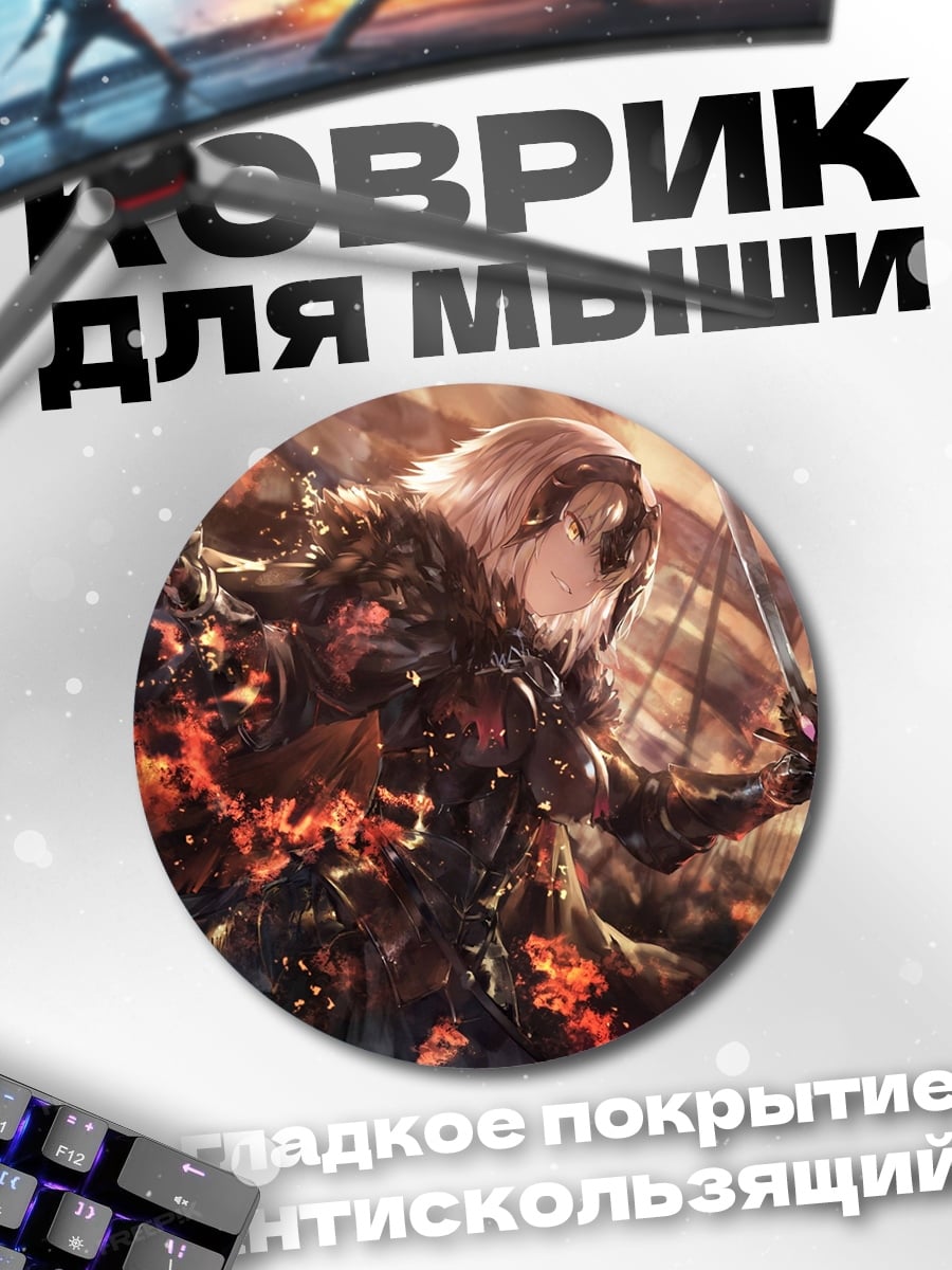 Коврик круглый Воительница в огне