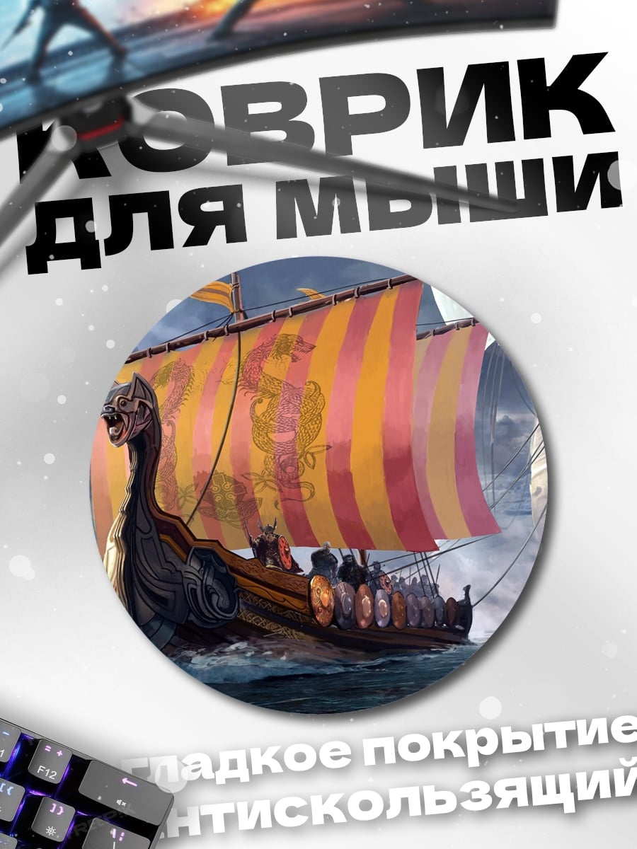 Коврик круглый Драккар в море