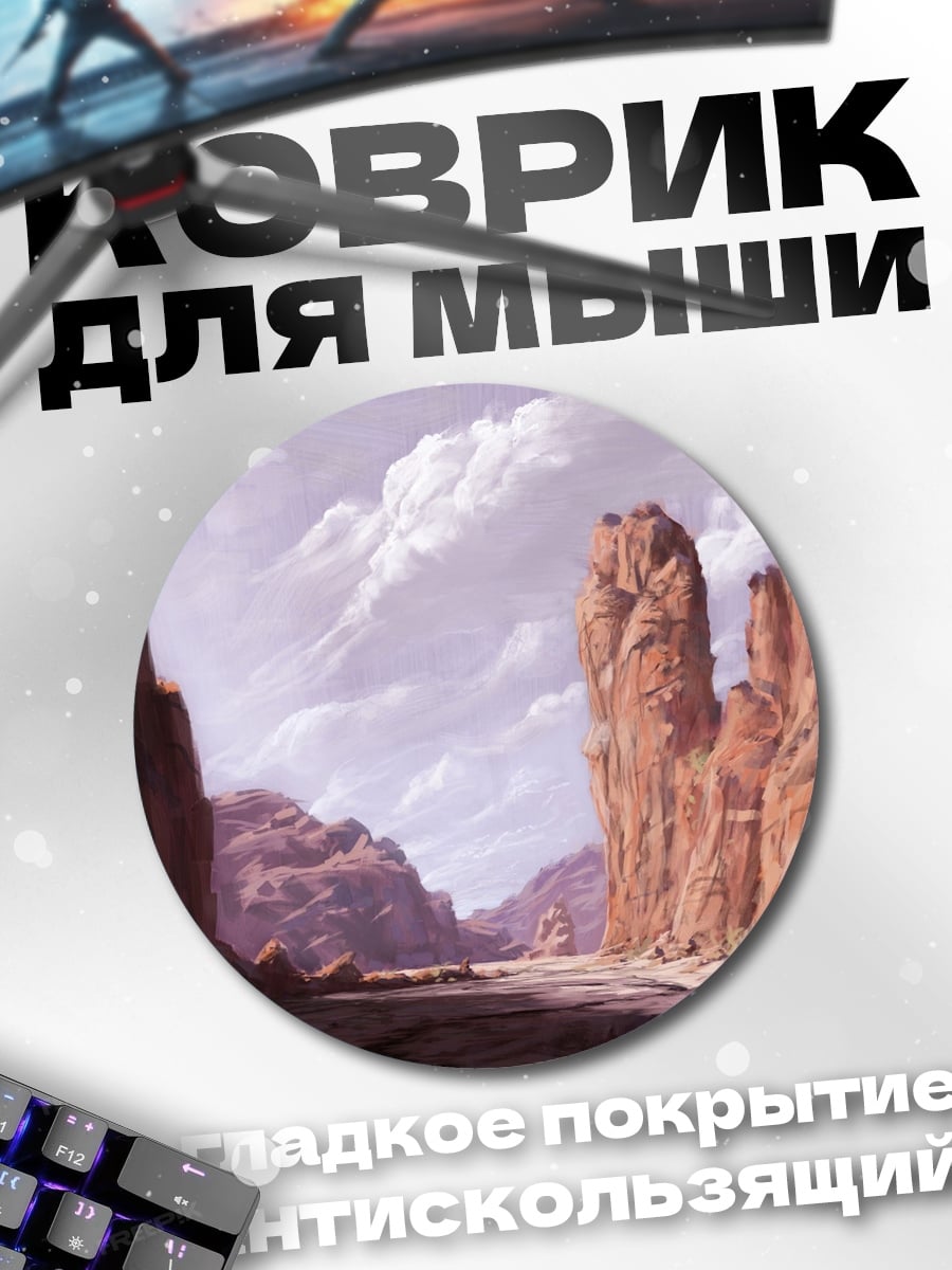 Коврик круглый Каньон с скалами