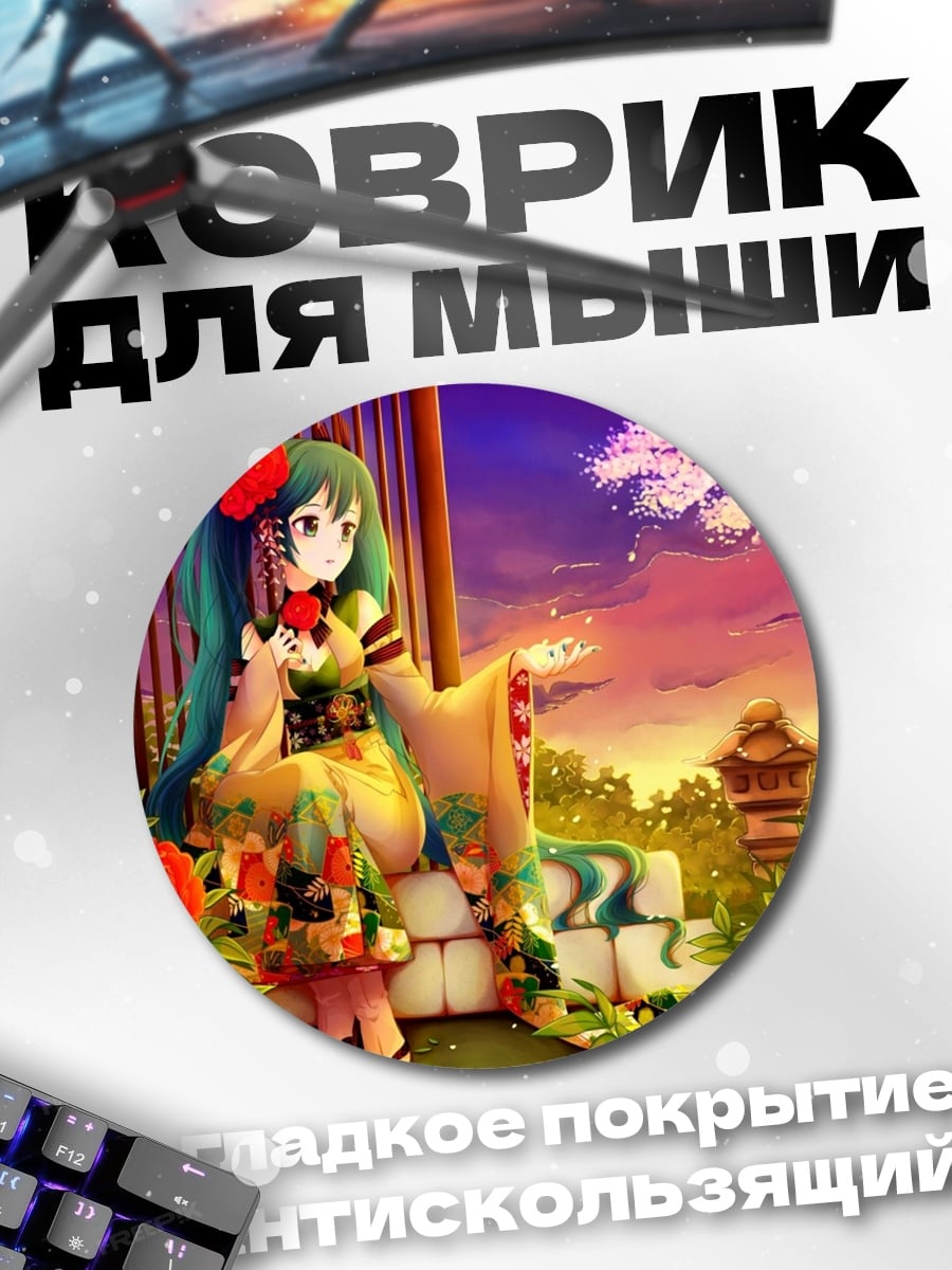 Коврик круглый Аниме девушка в кимоно