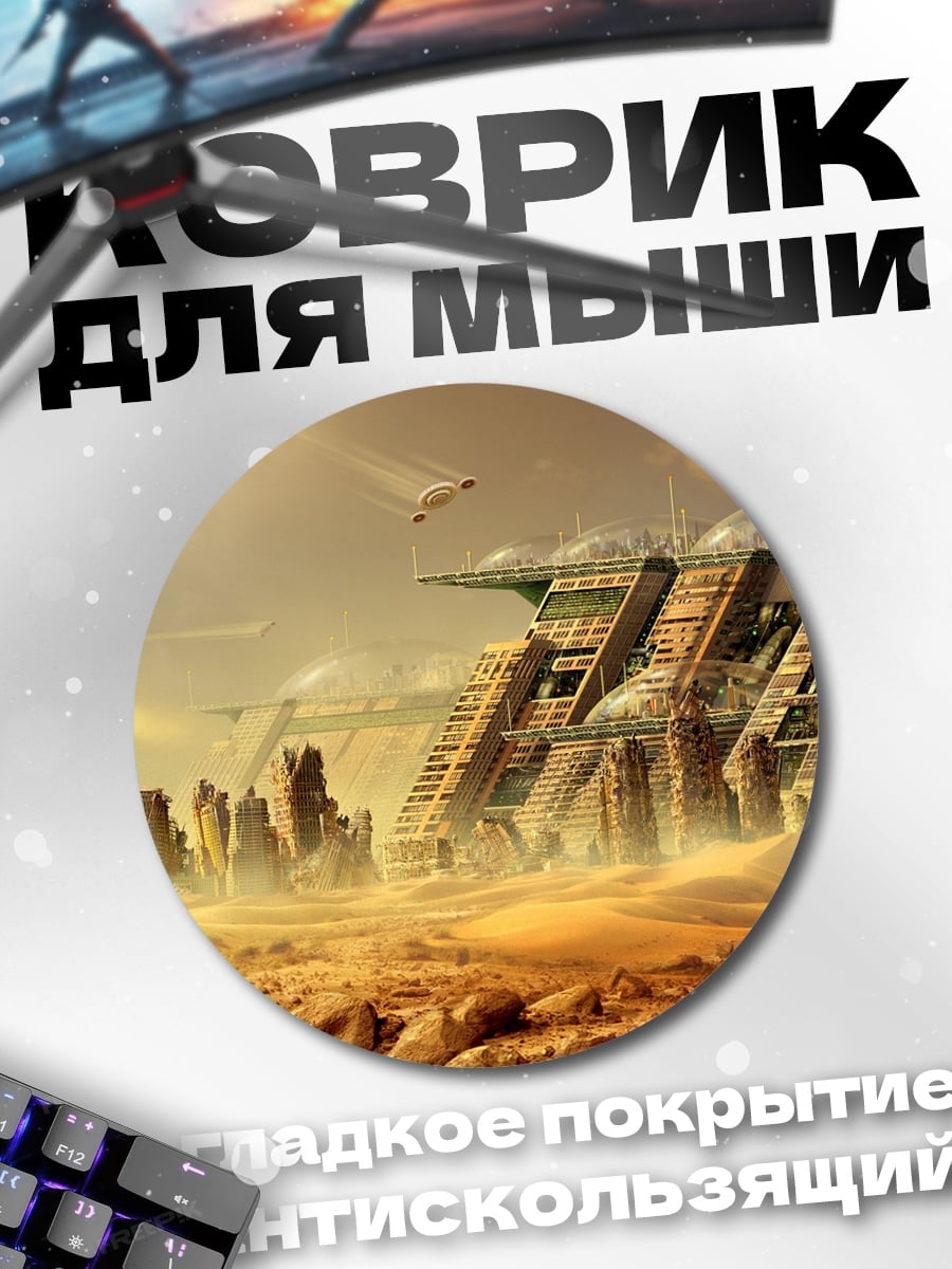 Коврик круглый Заброшенный город будущего