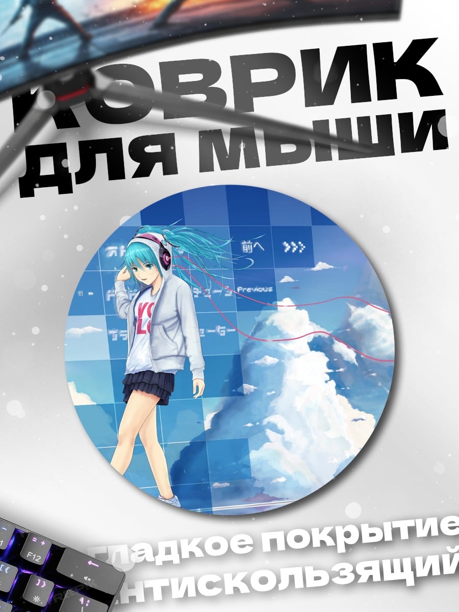 Коврик круглый Аниме девушка в наушниках