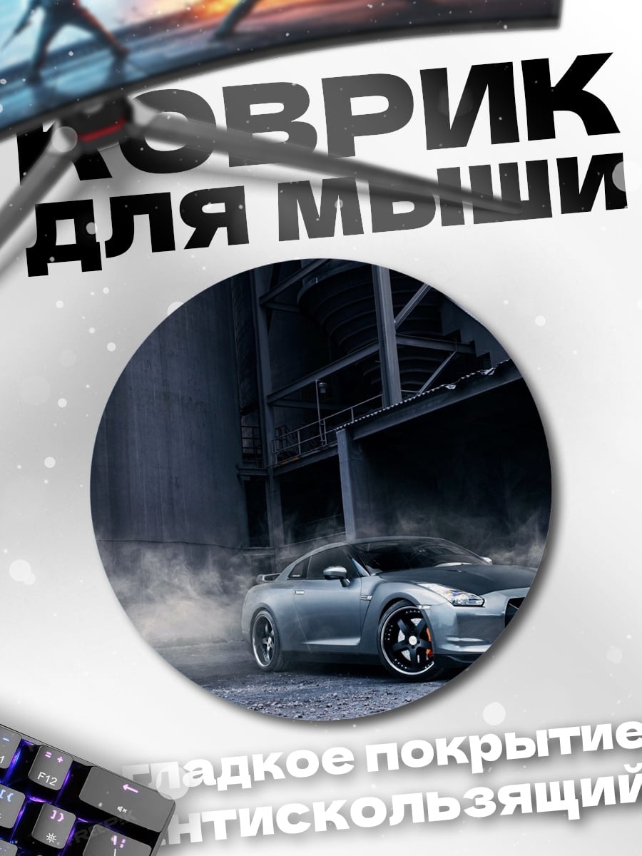 Коврик круглый Спортивный автомобиль в тумане