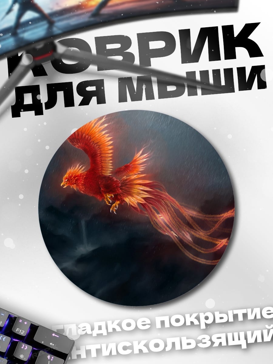 Коврик круглый Летающий феникс