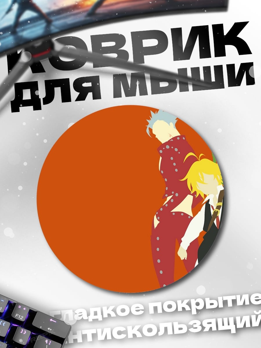 Коврик круглый Семь смертных грехов