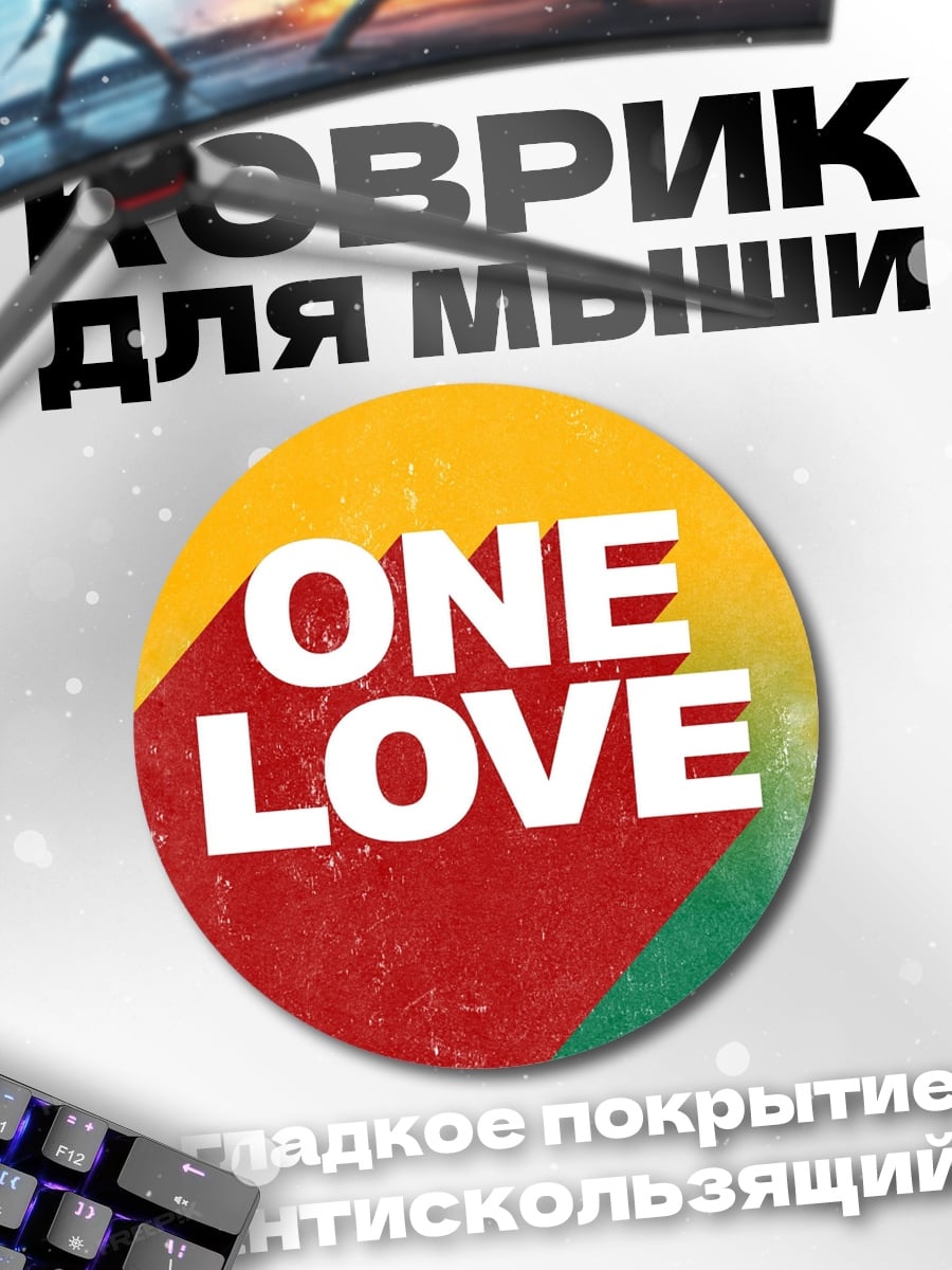 Коврик круглый One Love