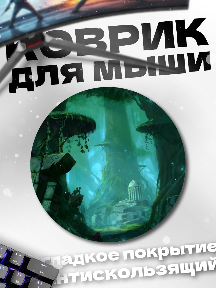 Коврик круглый Затерянный лес
