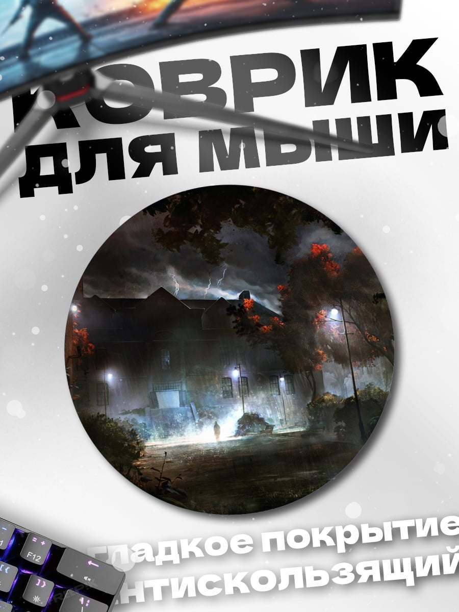 Коврик круглый Ночной город
