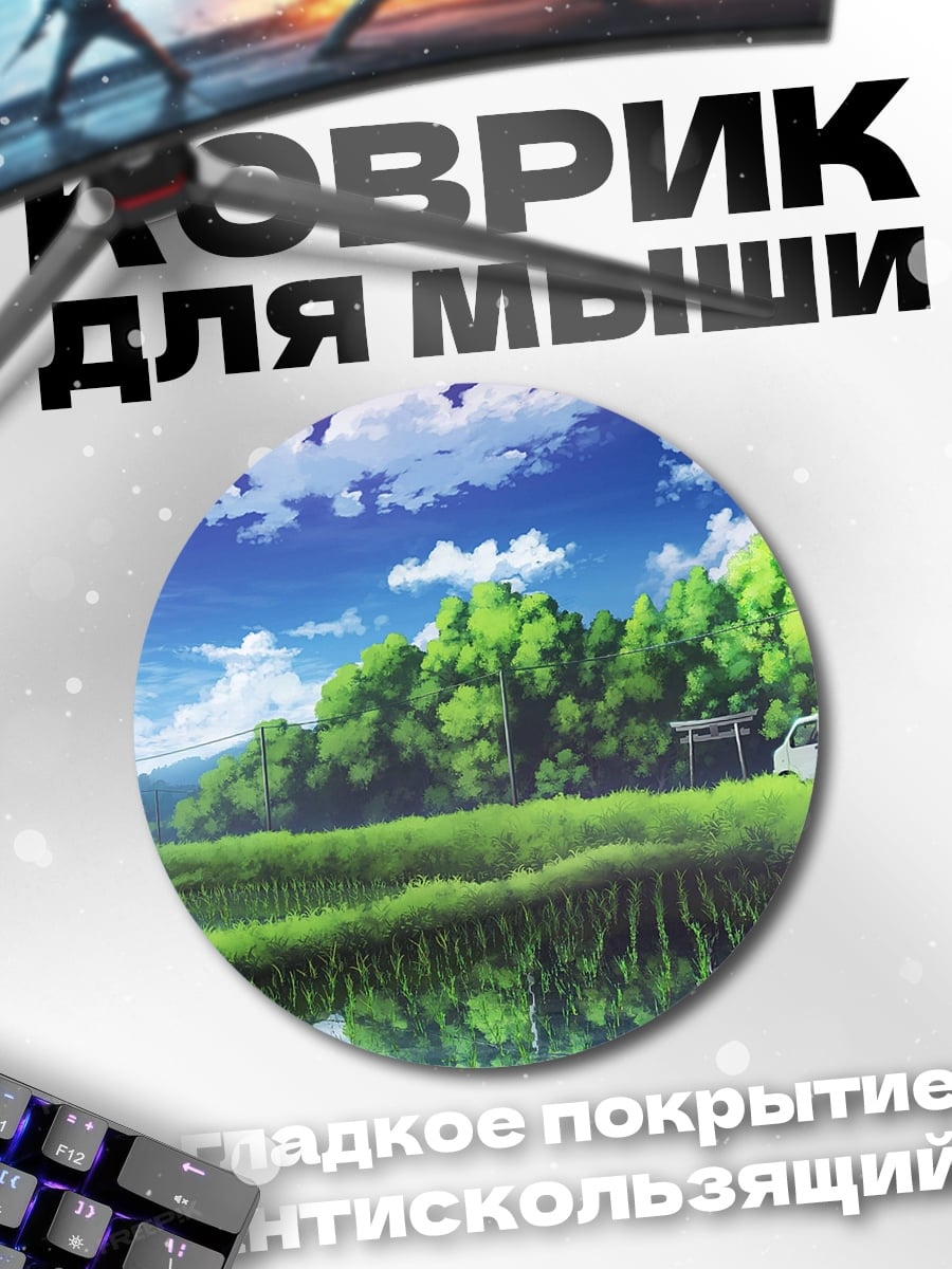 Коврик круглый Японская деревня лето