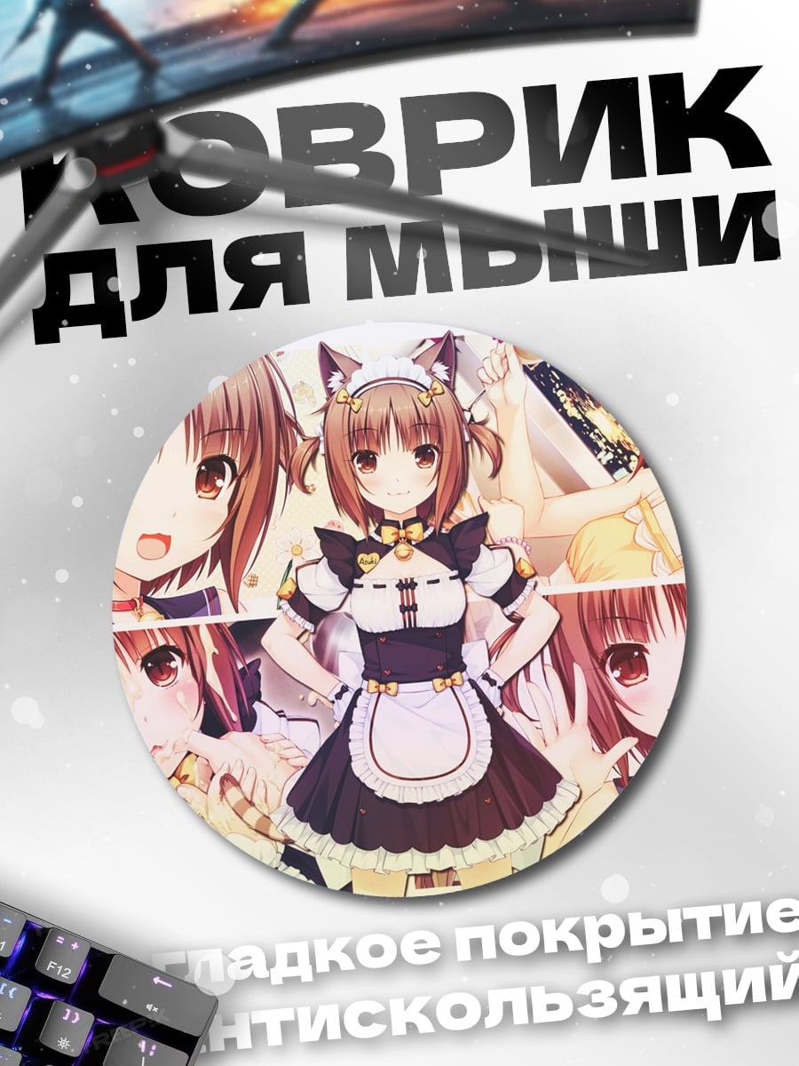 Коврик круглый Аниме горничная