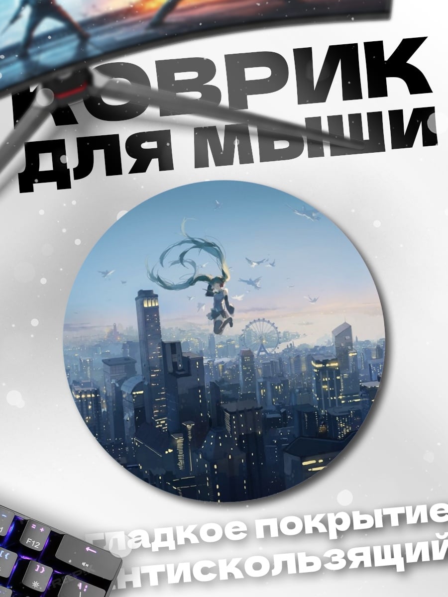 Коврик круглый Девушка над городом