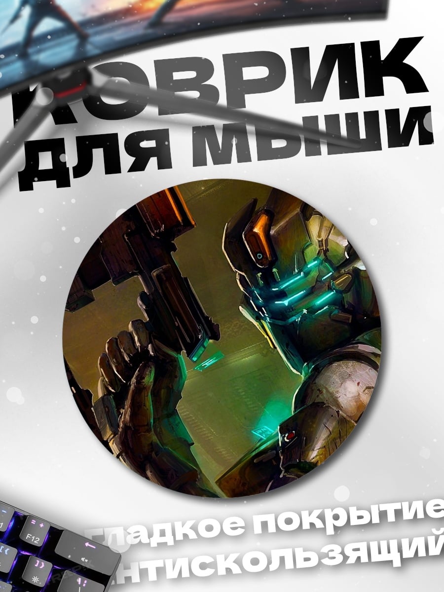 Коврик круглый Космический десантник Айзек