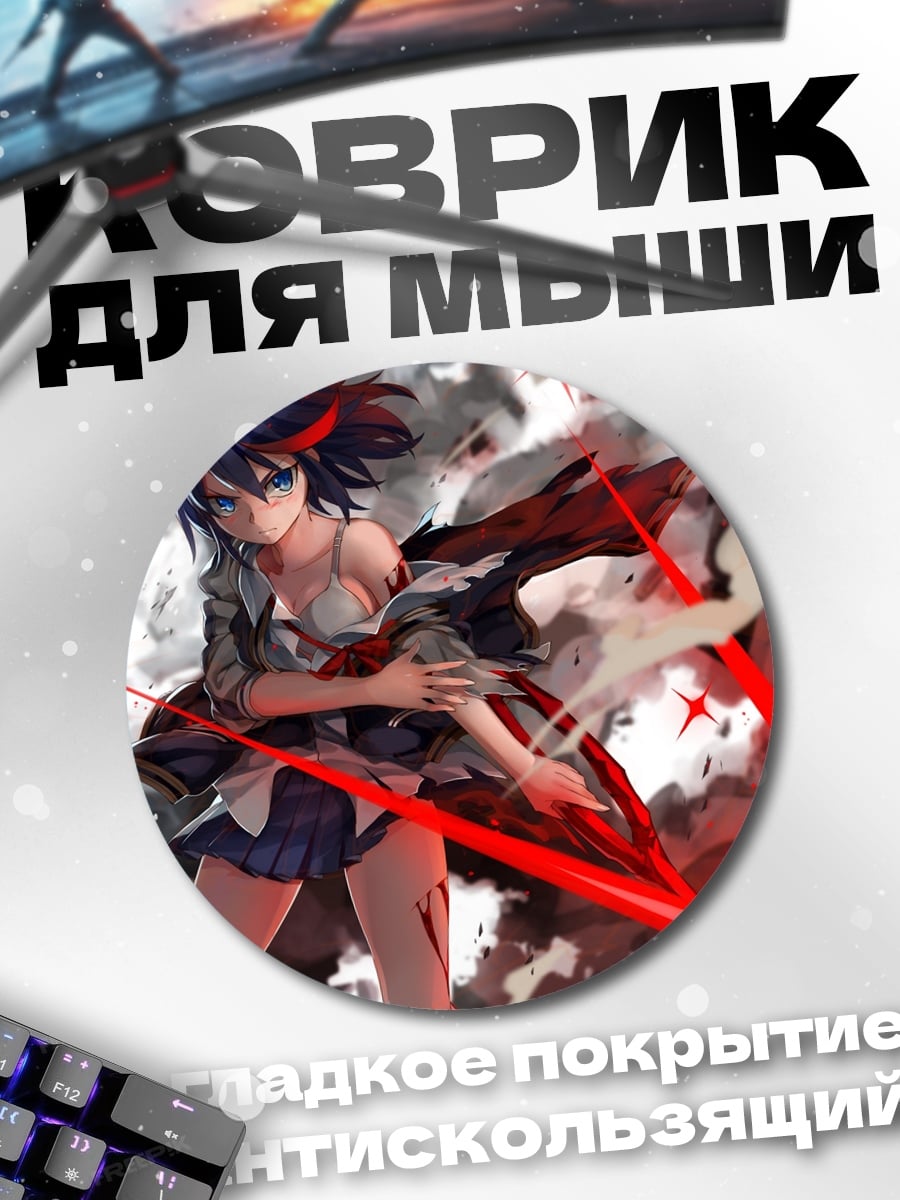 Коврик круглый Рюко Матой бой