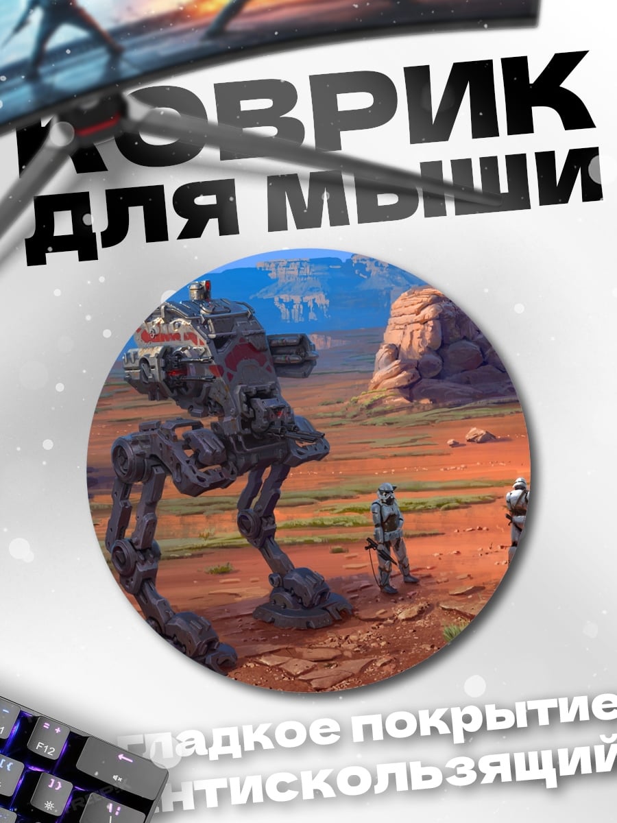 Коврик круглый Марсианские роботы