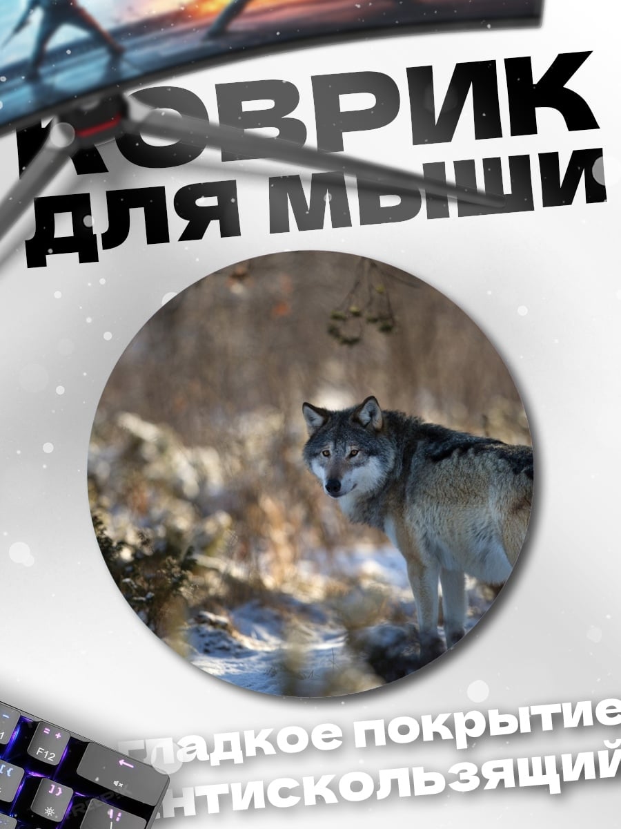 Коврик круглый волк в снегу
