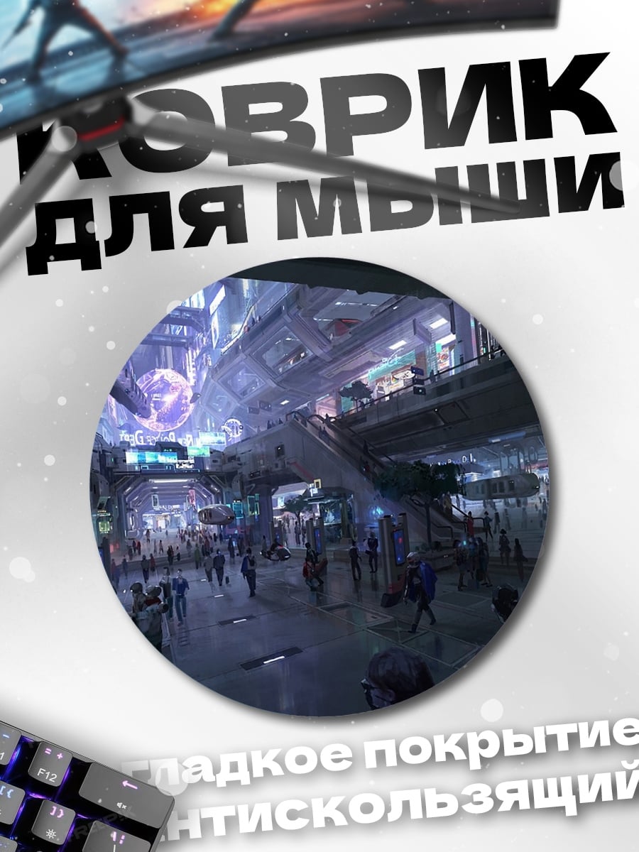 Коврик круглый футуристический вокзал