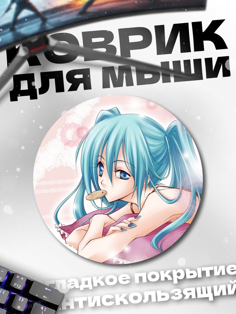 Коврик круглый аниме девушка с печеньем