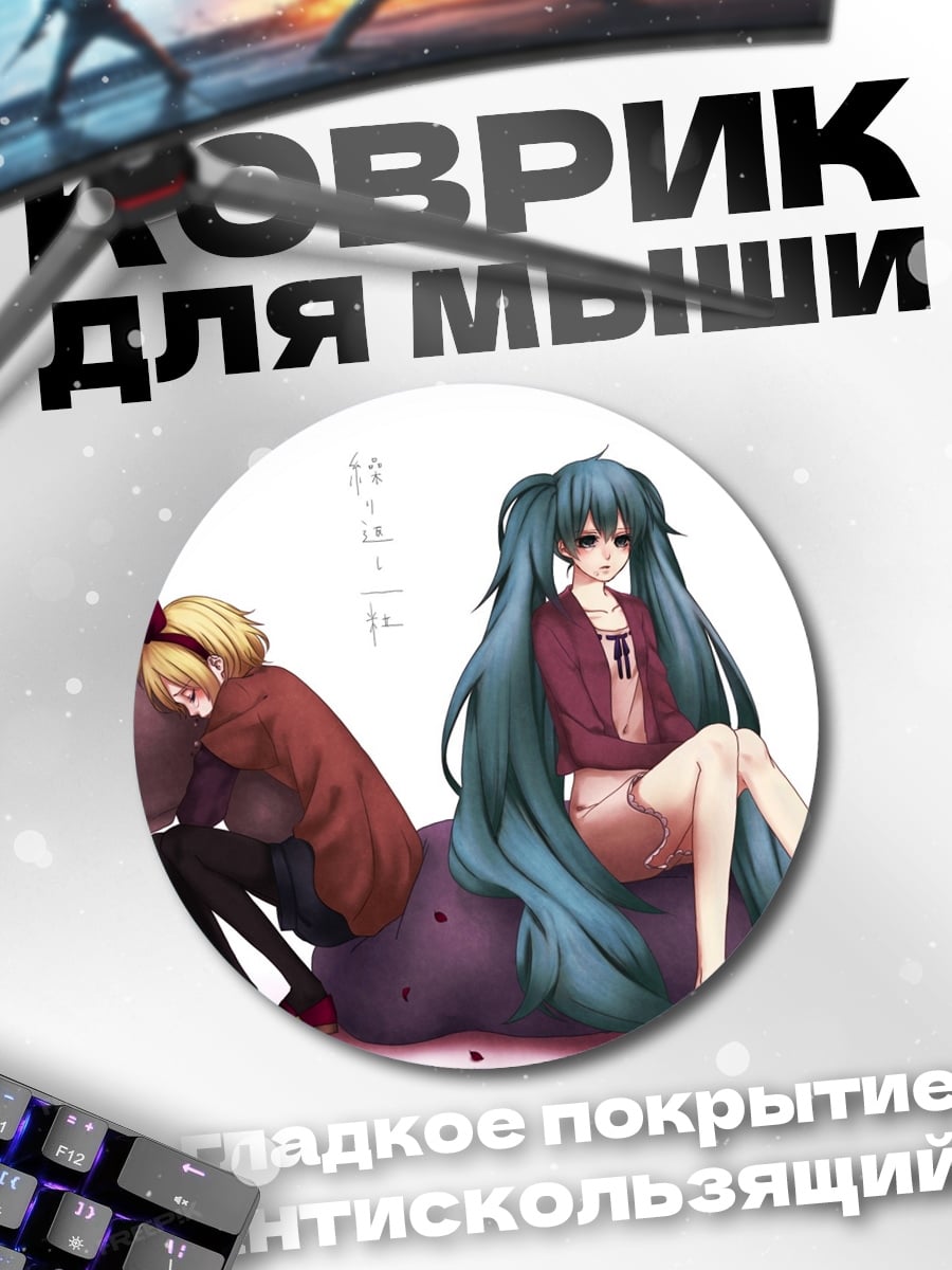 Коврик круглый Аниме девушки грустят