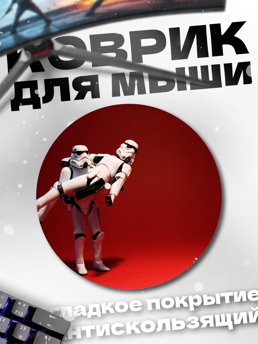 Коврик круглый Штурмовик несет друга