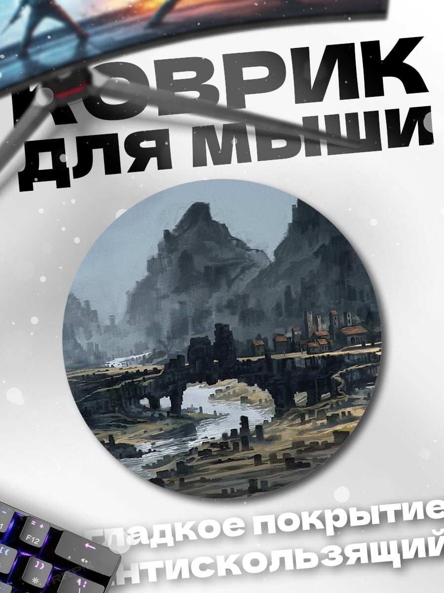 Коврик круглый Мрачный фэнтези пейзаж