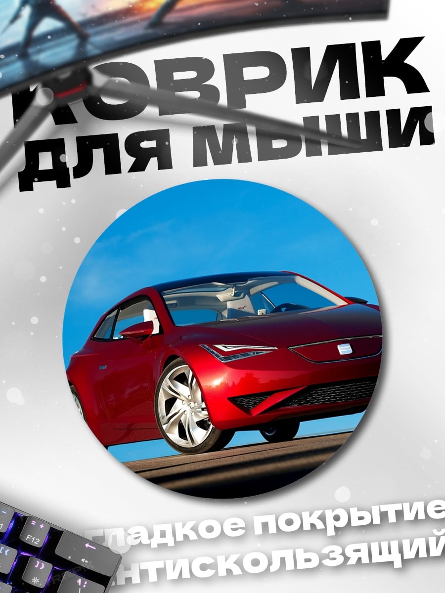 Коврик круглый Красный спорткар
