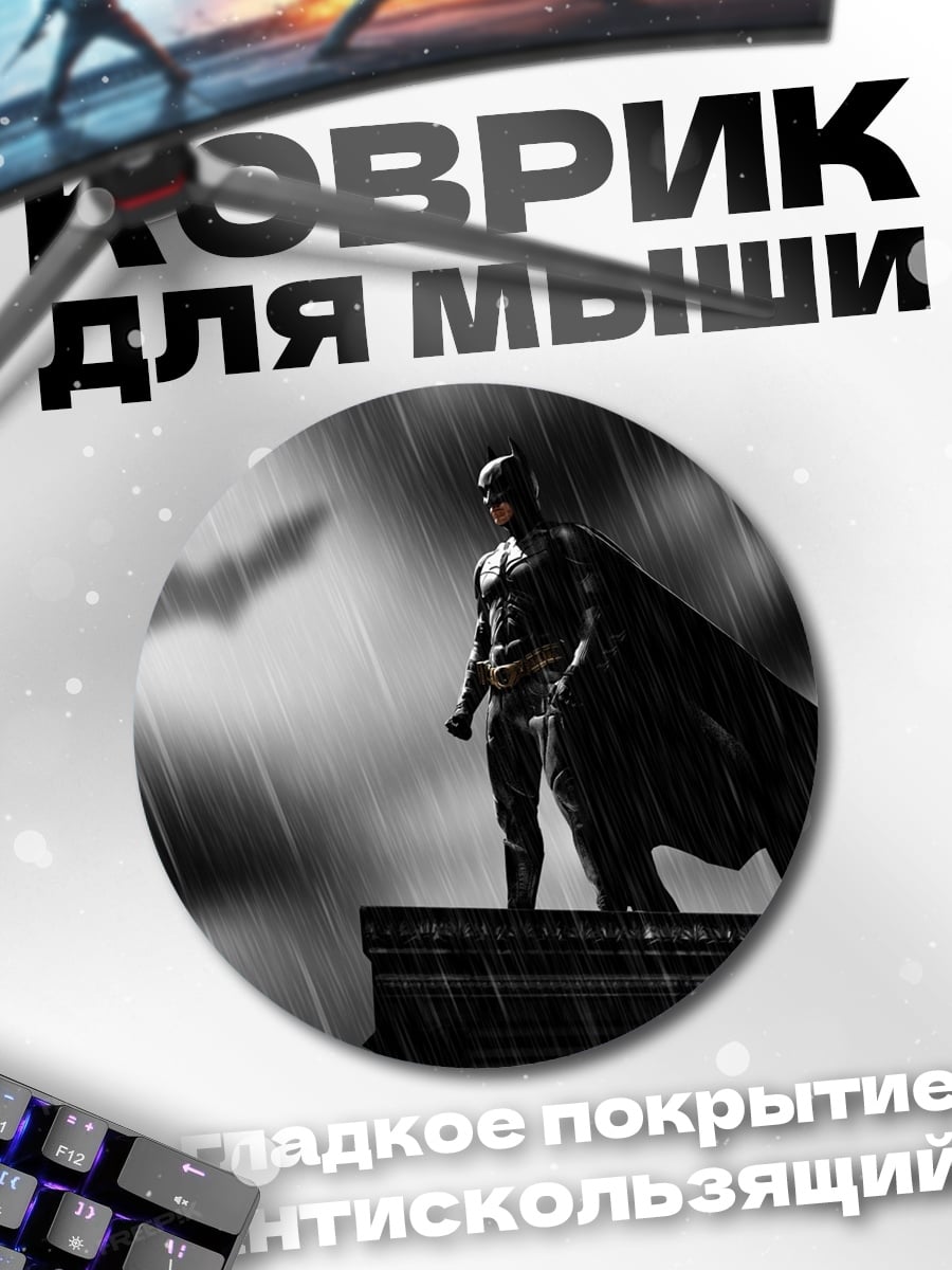 Коврик круглый Бэтмен на крыше