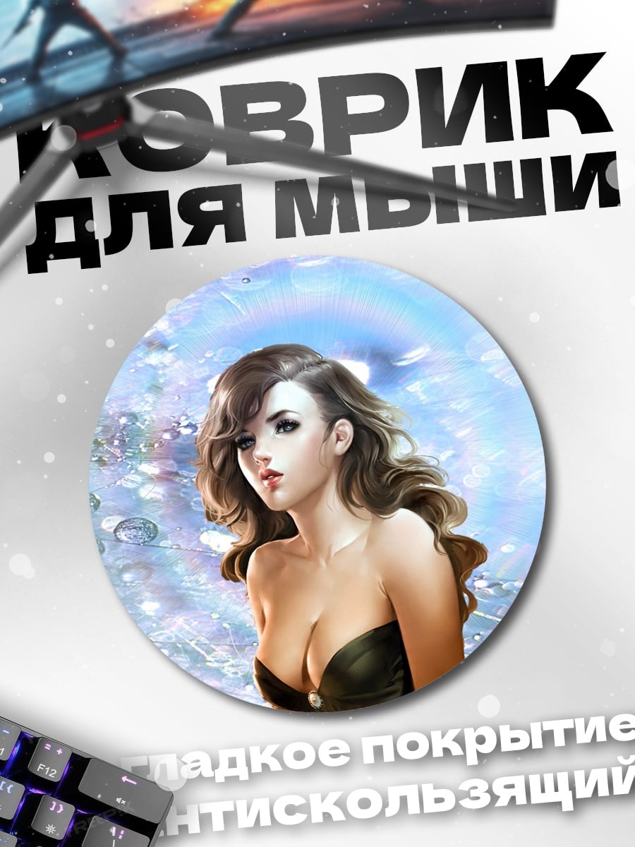 Коврик круглый Девушка в купальнике