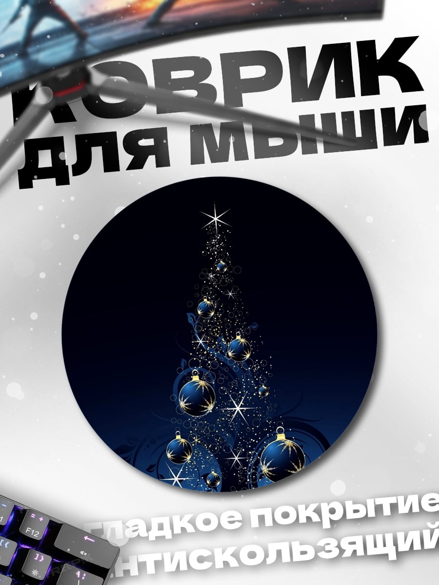 Коврик круглый Синяя елка