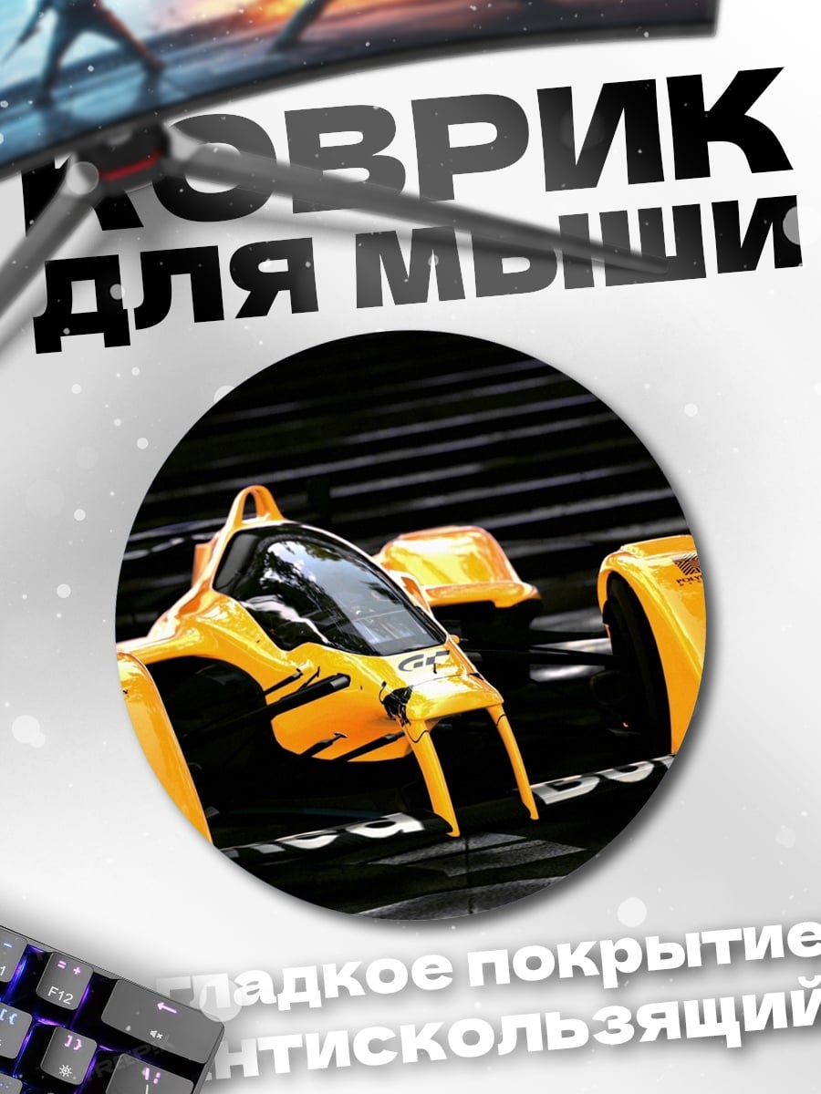 Коврик круглый оранжевый спорткар