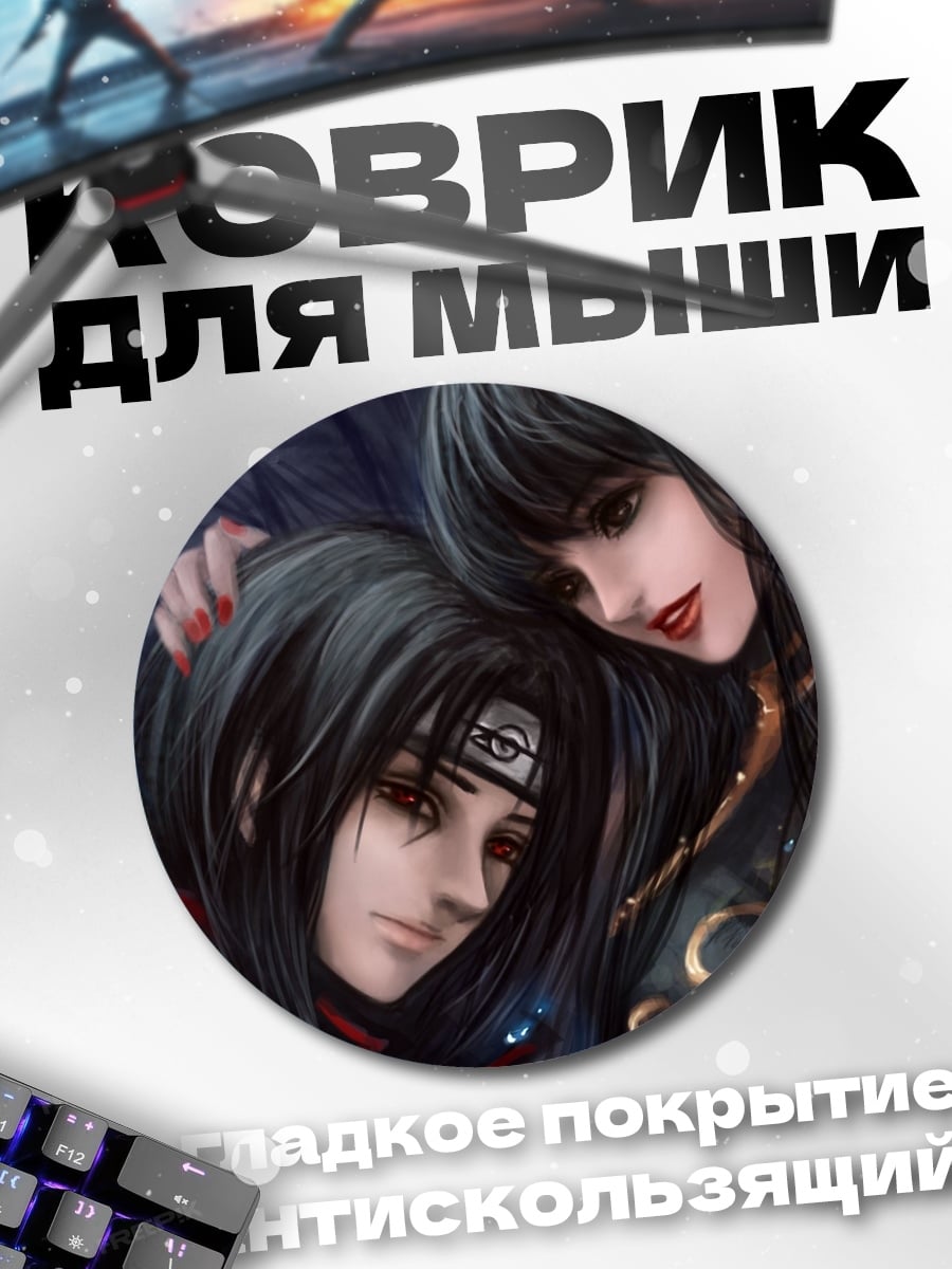 Коврик круглый аниме пара