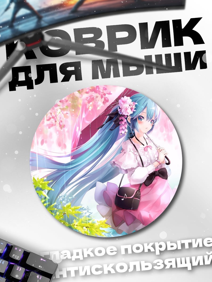 Коврик круглый аниме девушка зонт