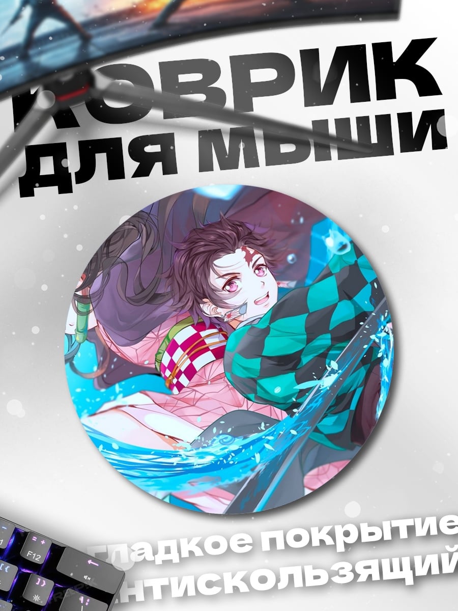 Коврик круглый Битва демонов