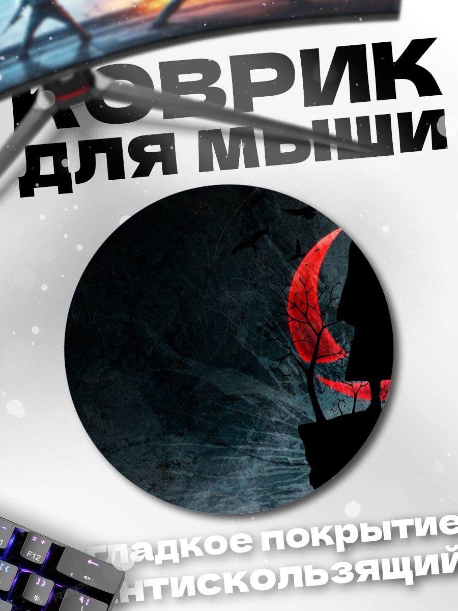 Коврик круглый Силуэт шиноби