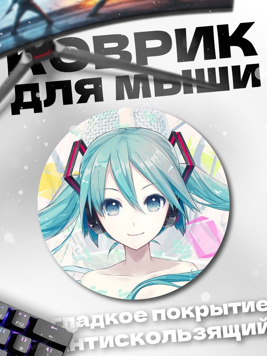 Коврик круглый Мику Хацунэ