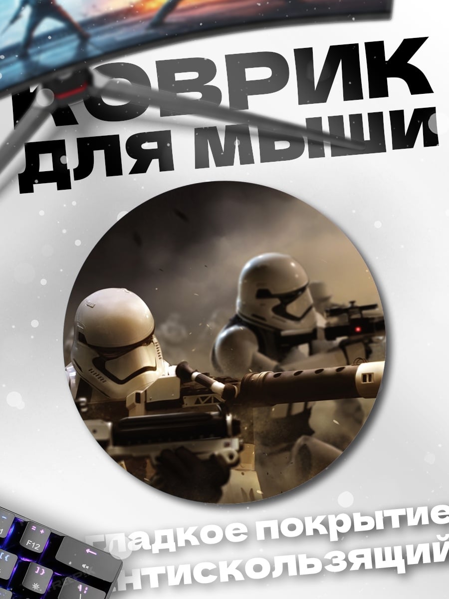 Коврик круглый Штурмовики Первого Ордена