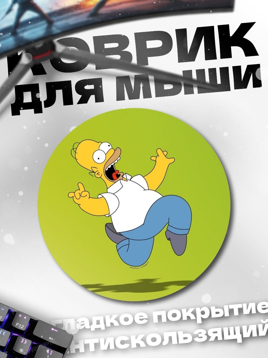 Коврик круглый Хомер Симпсон падает