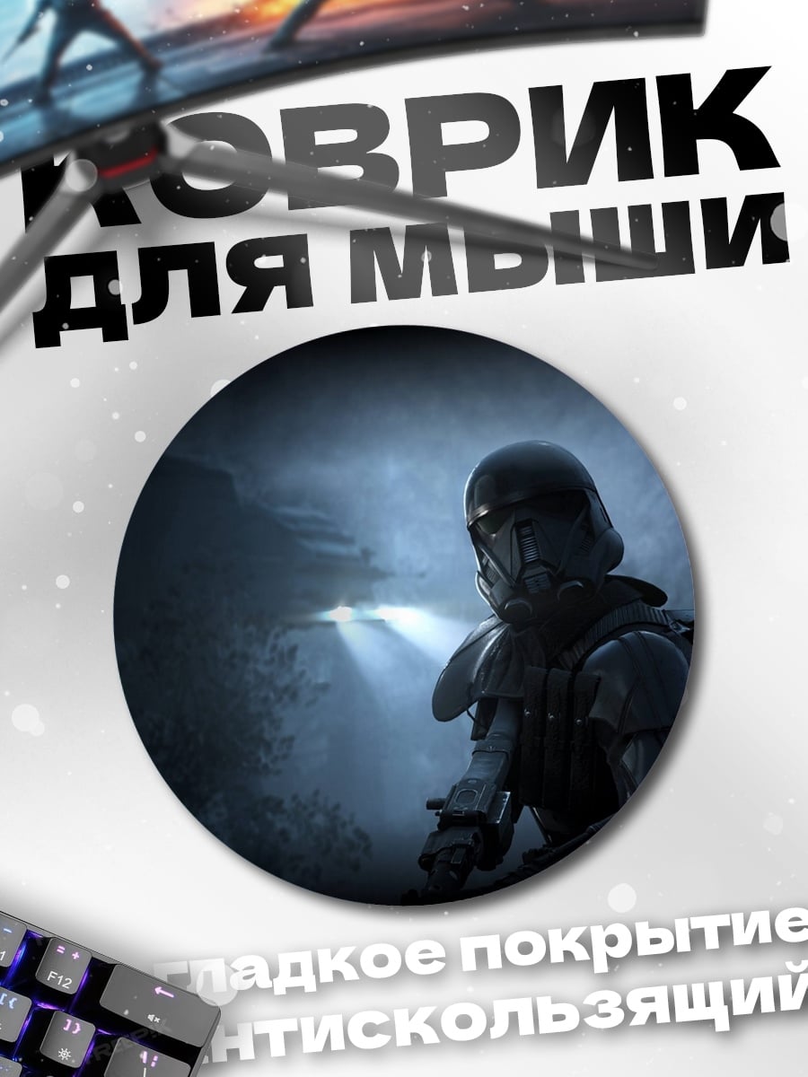 Коврик круглый Штурмовик в тумане