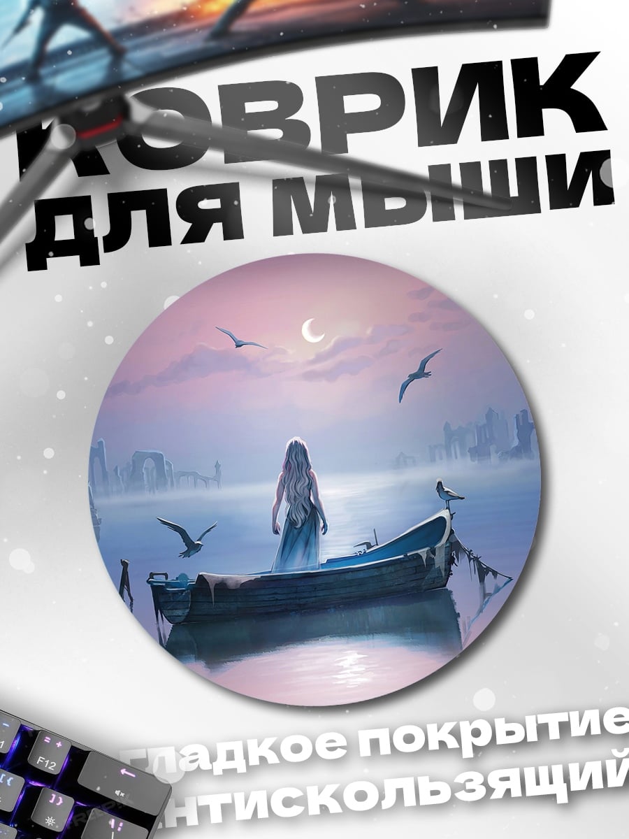 Коврик круглый Девушка в лодке
