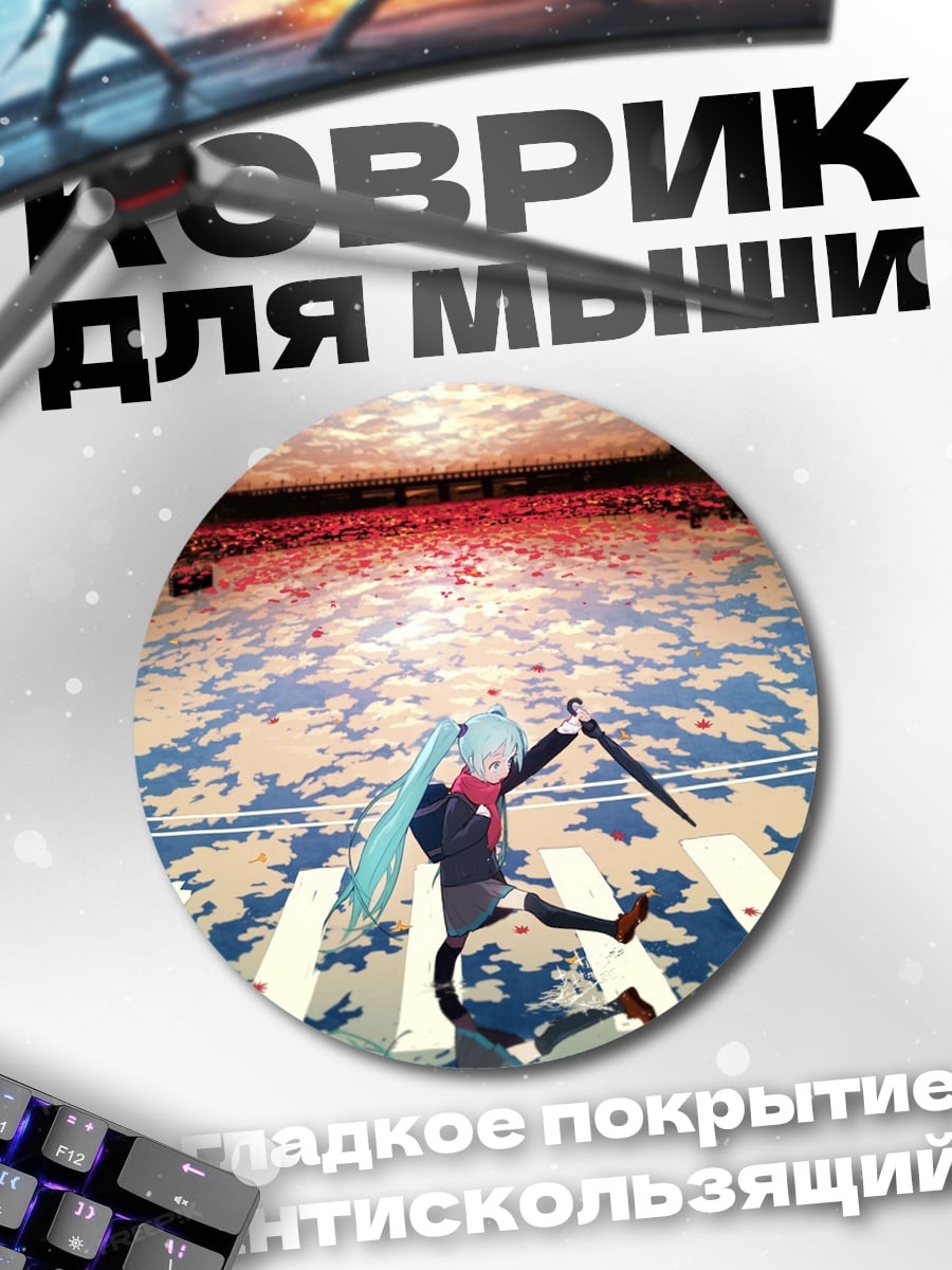 Коврик круглый Аниме девушка на дороге