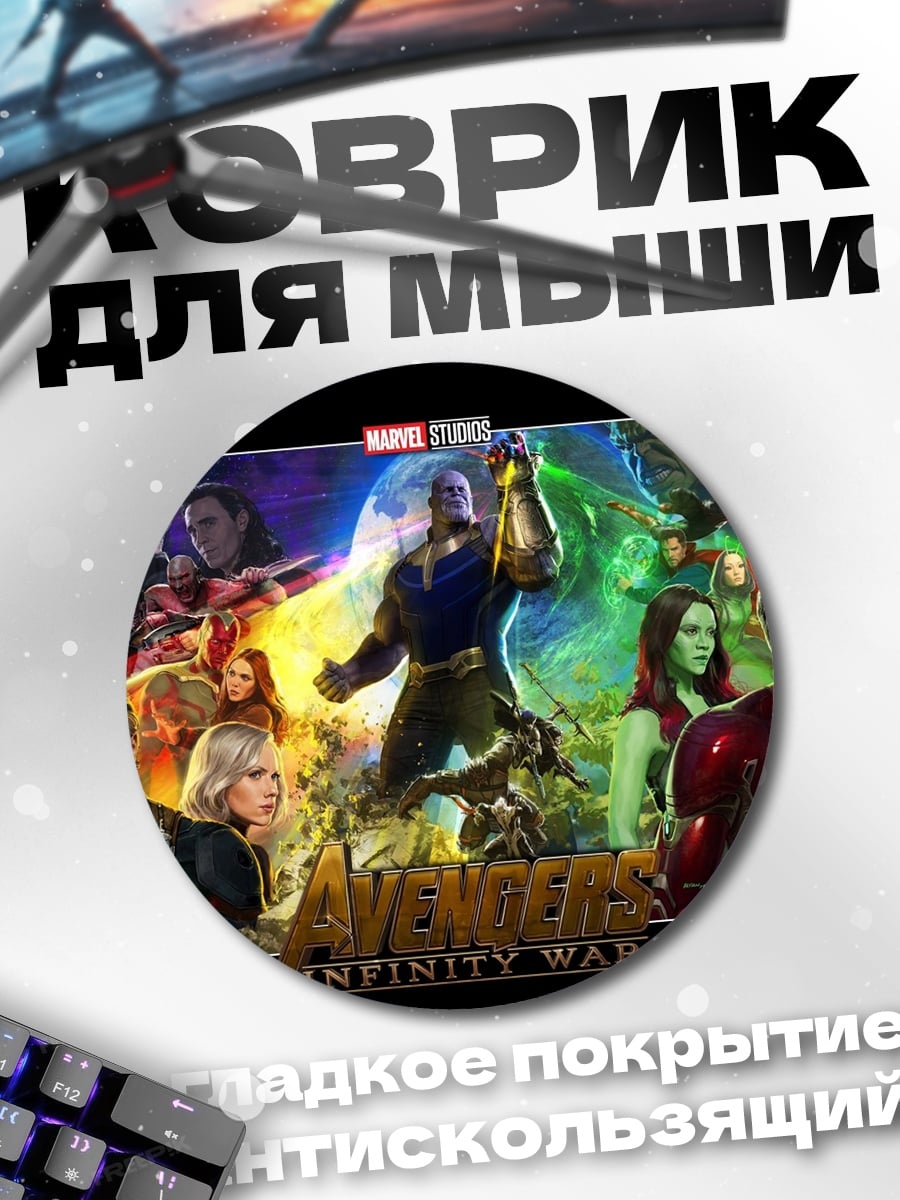 Коврик круглый Битва героев