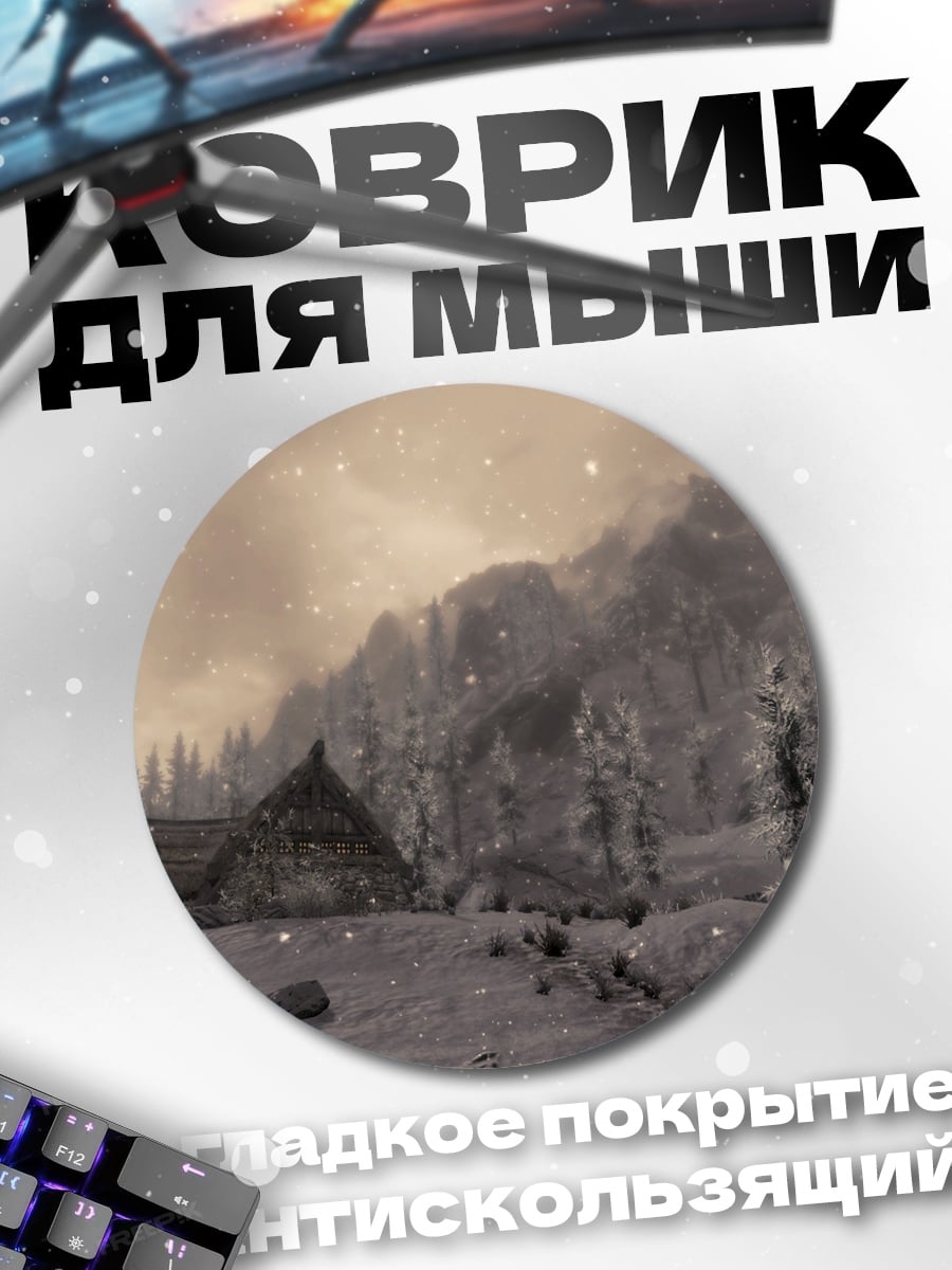 Коврик круглый Зимняя деревня в горах