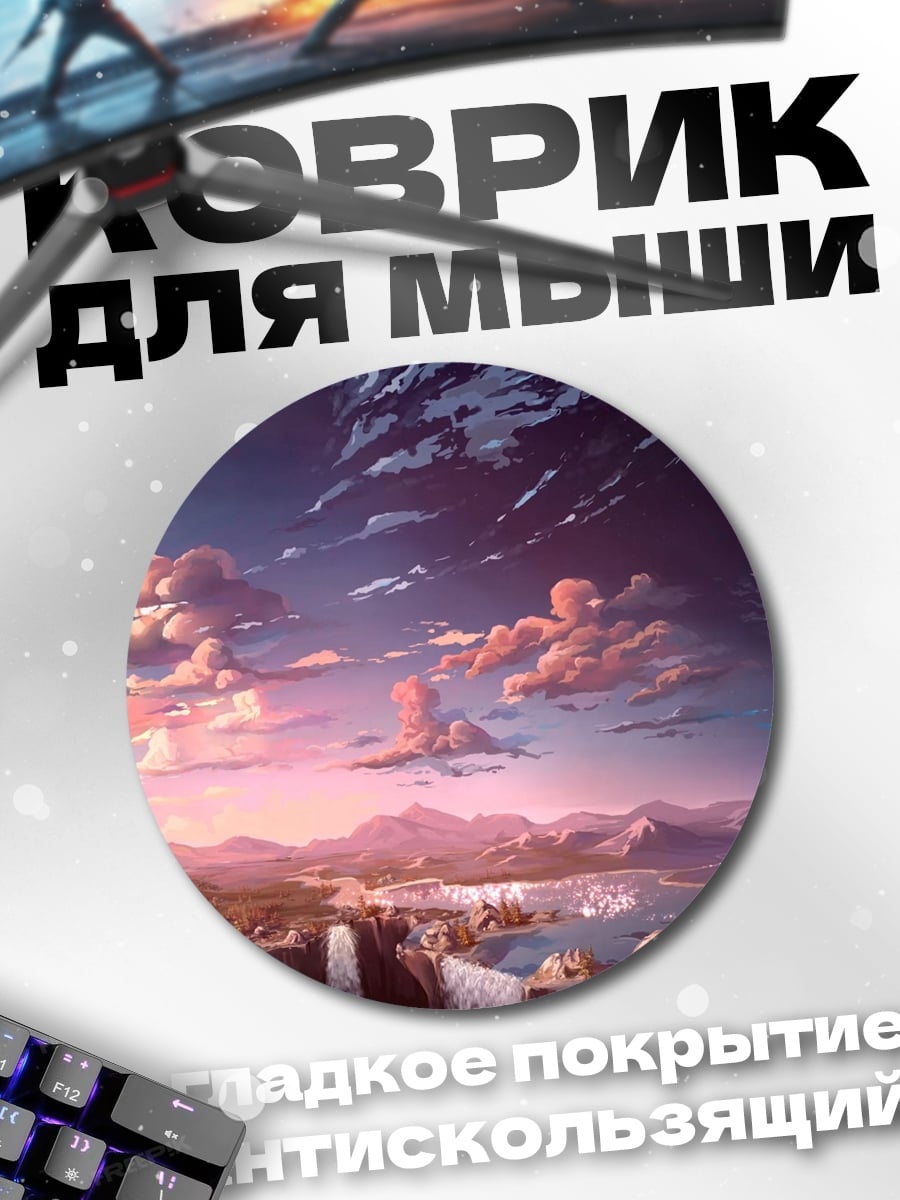 Коврик круглый Закат над озером
