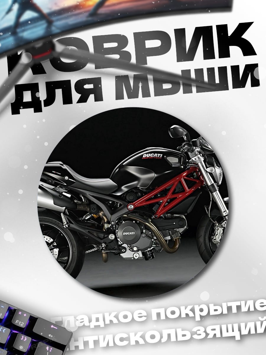 Коврик круглый черный мотоцикл Ducati