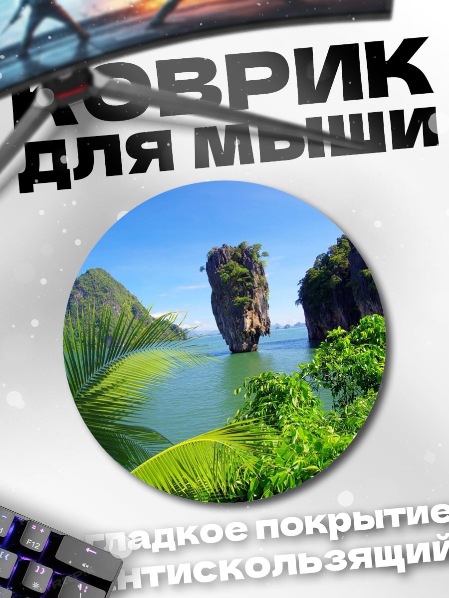 Коврик круглый Тропический остров скала