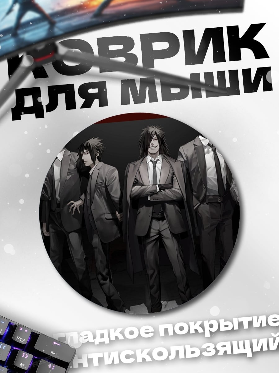 Коврик круглый Аниме парни костюмы