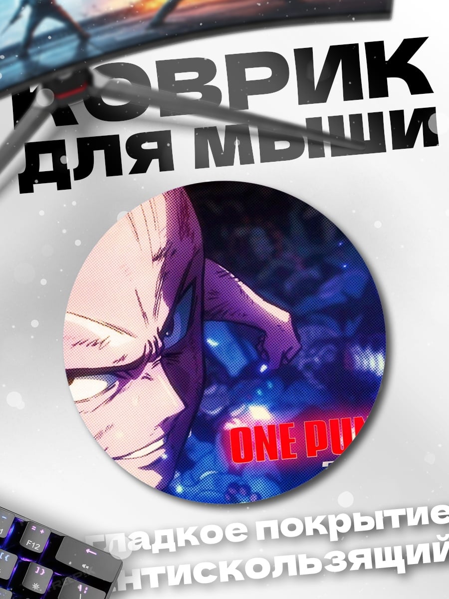 Коврик круглый Ванпанчмен Сайтама герой