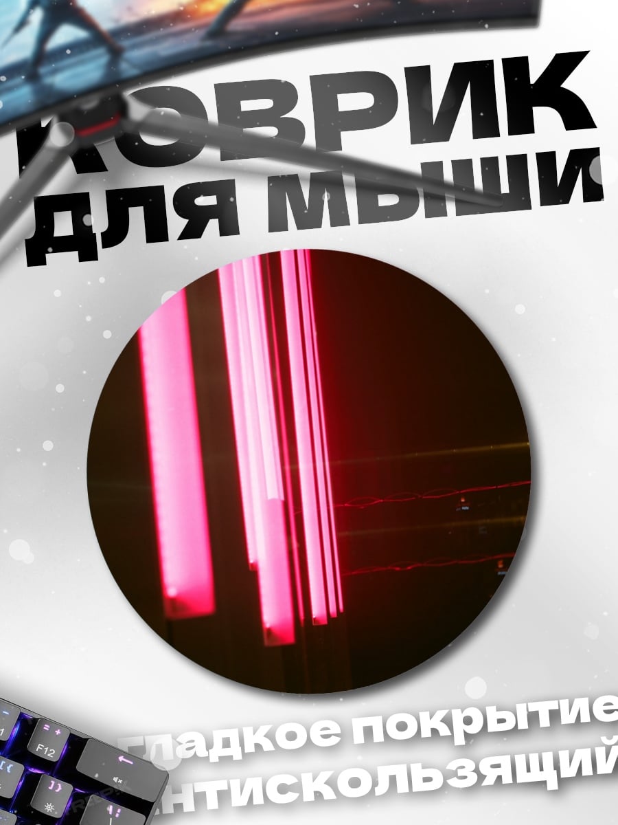 Коврик круглый Неоновые розовые лампы