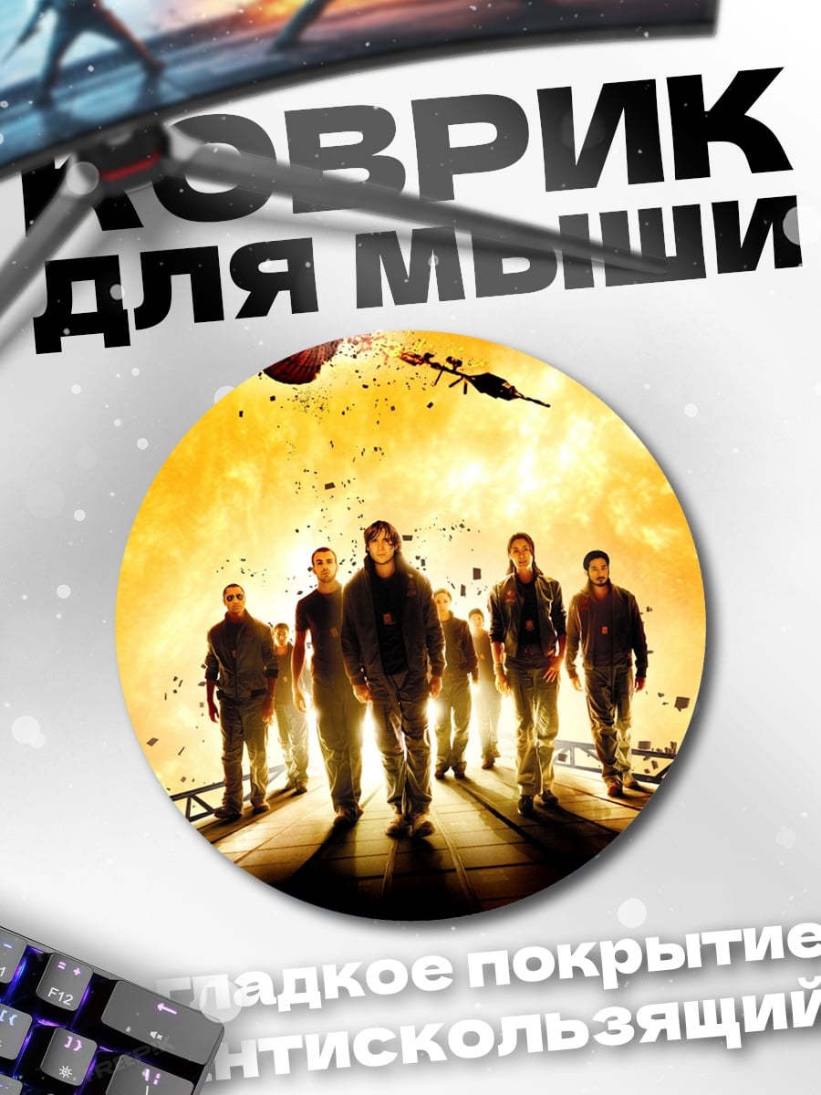 Коврик круглый группа героев